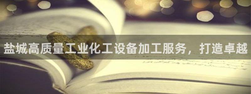 新宝gg一创造奇迹用户登录