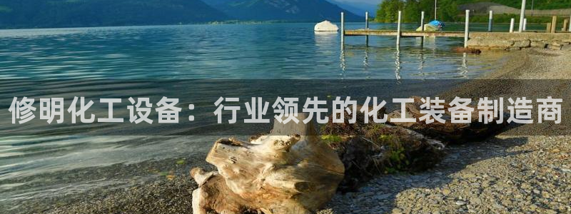 新宝gg创奇迹登录注册