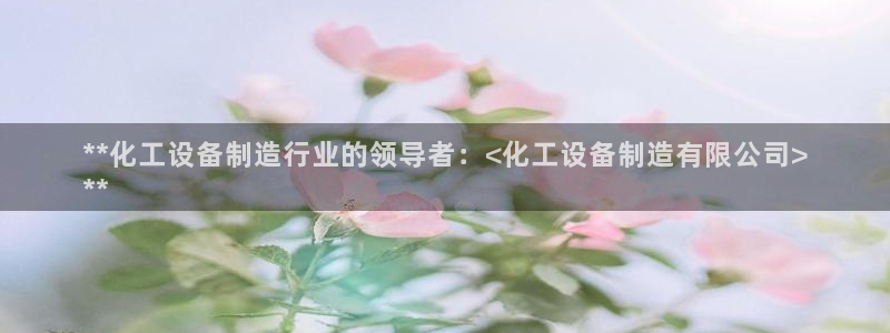 新宝gg—创造奇迹登录