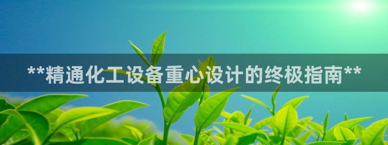 新宝gg创造奇迹官网